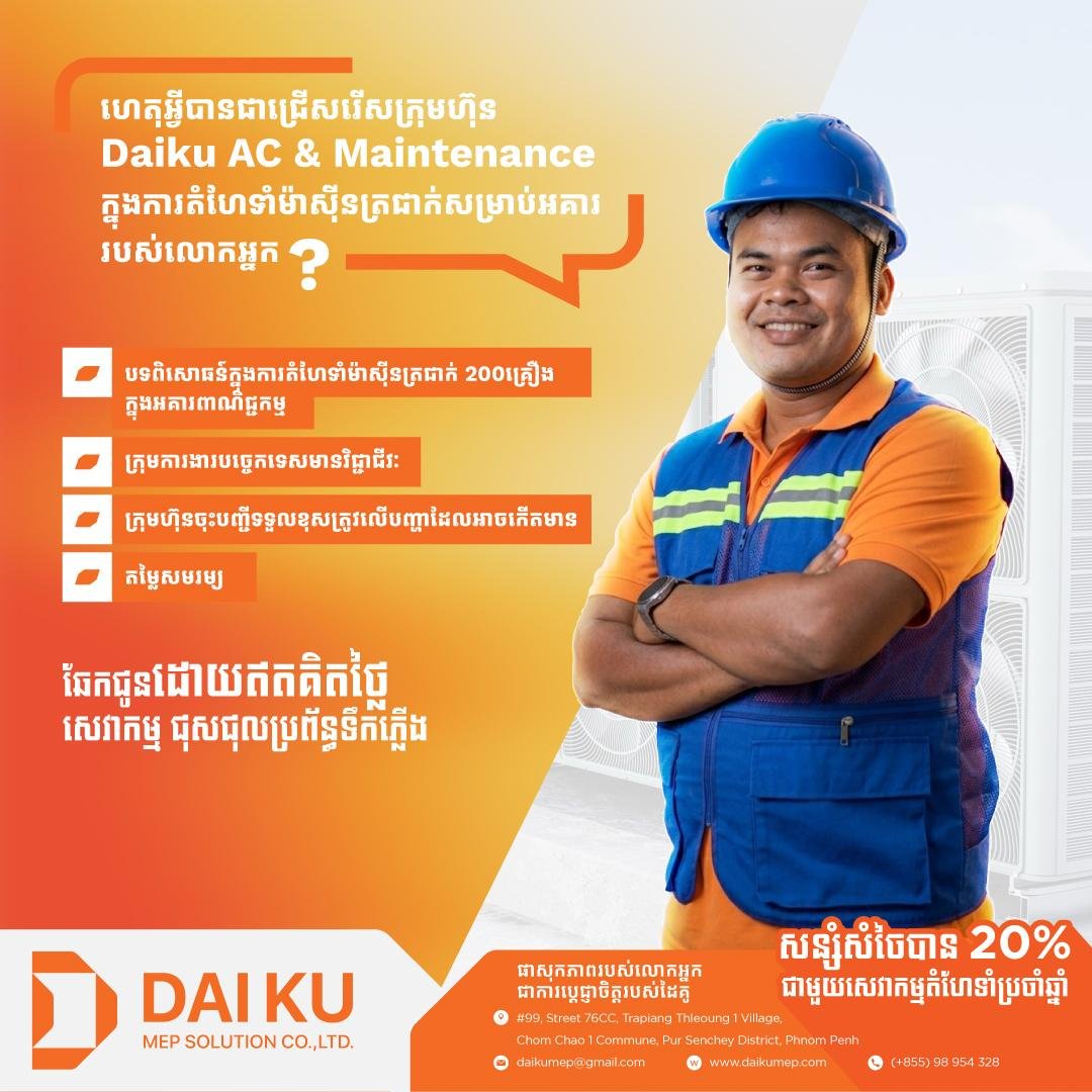 Annual Maintenance